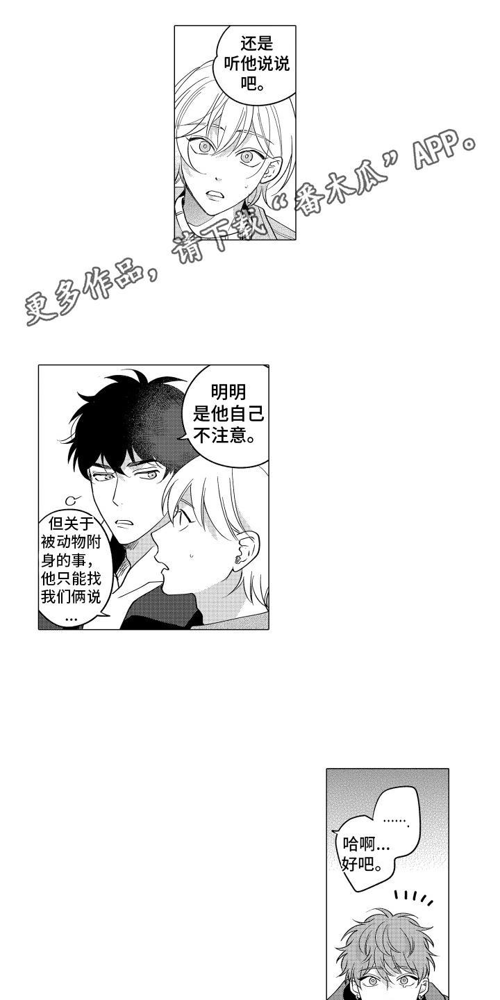 第6话 同类 第 3 页