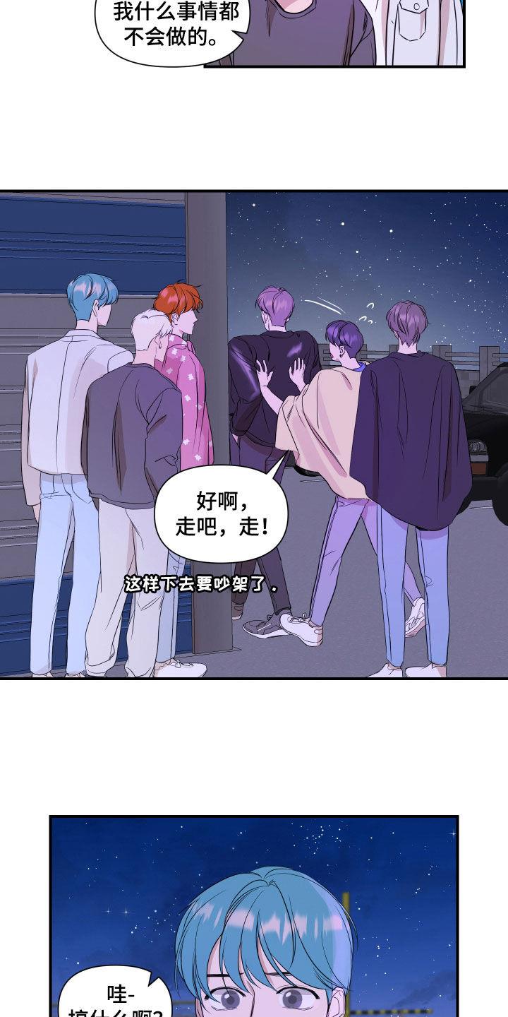 第55话 一点都没变 第 7 页