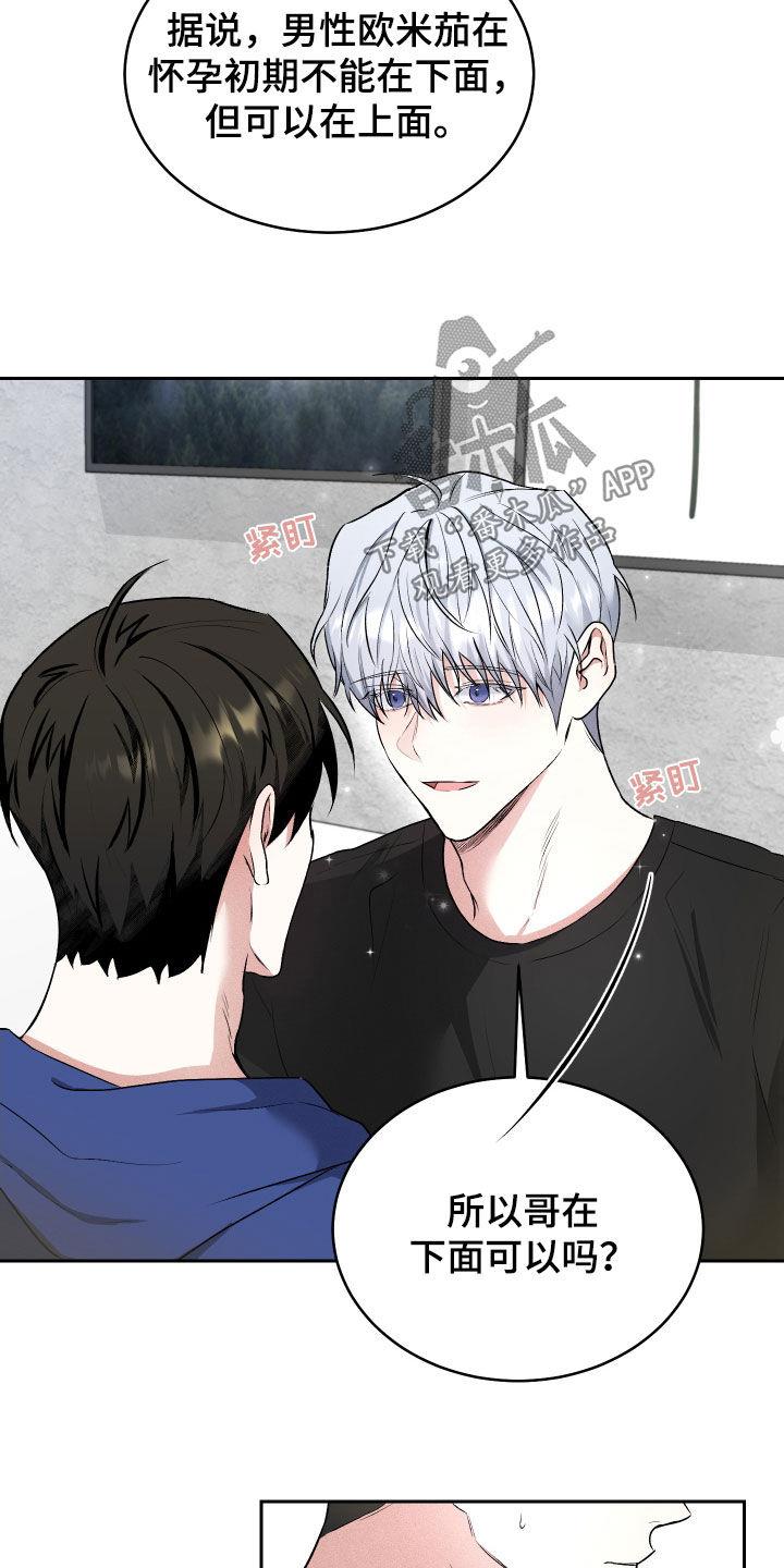 第18话 不可能说谎 第 20 页