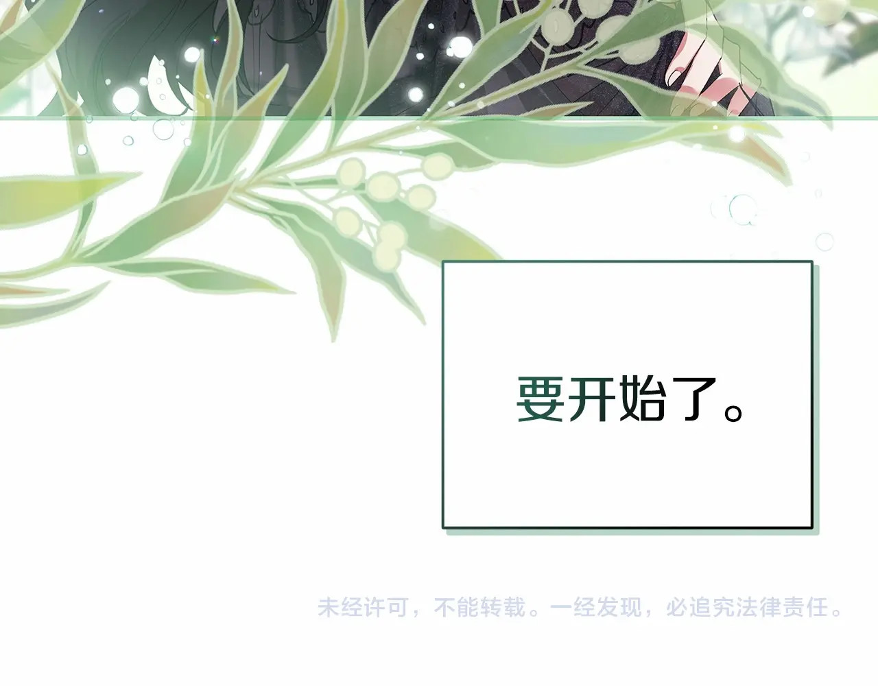 第16话 轻浮之人 第 206 页