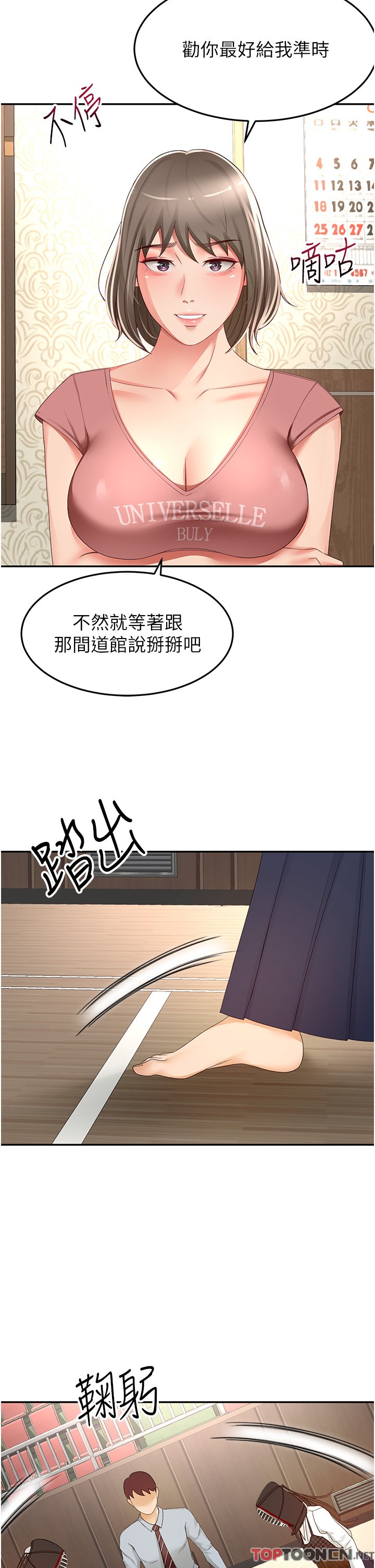 第89话 - 终于找到妳了 第 9 页