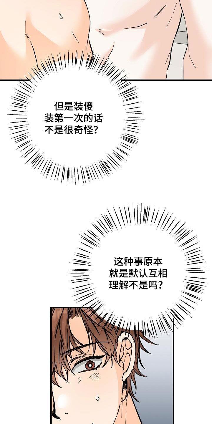 第75话 哥太好看了 第 19 页