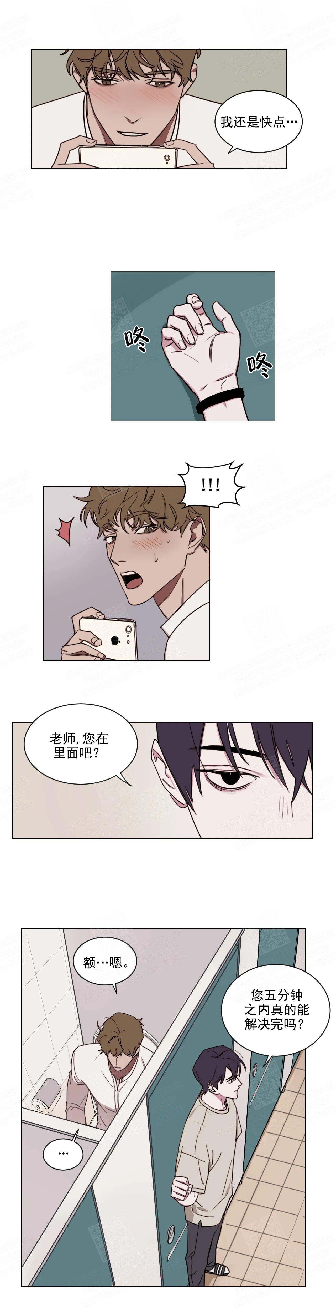 第8话 他刚刚是故意的吧 第 7 页