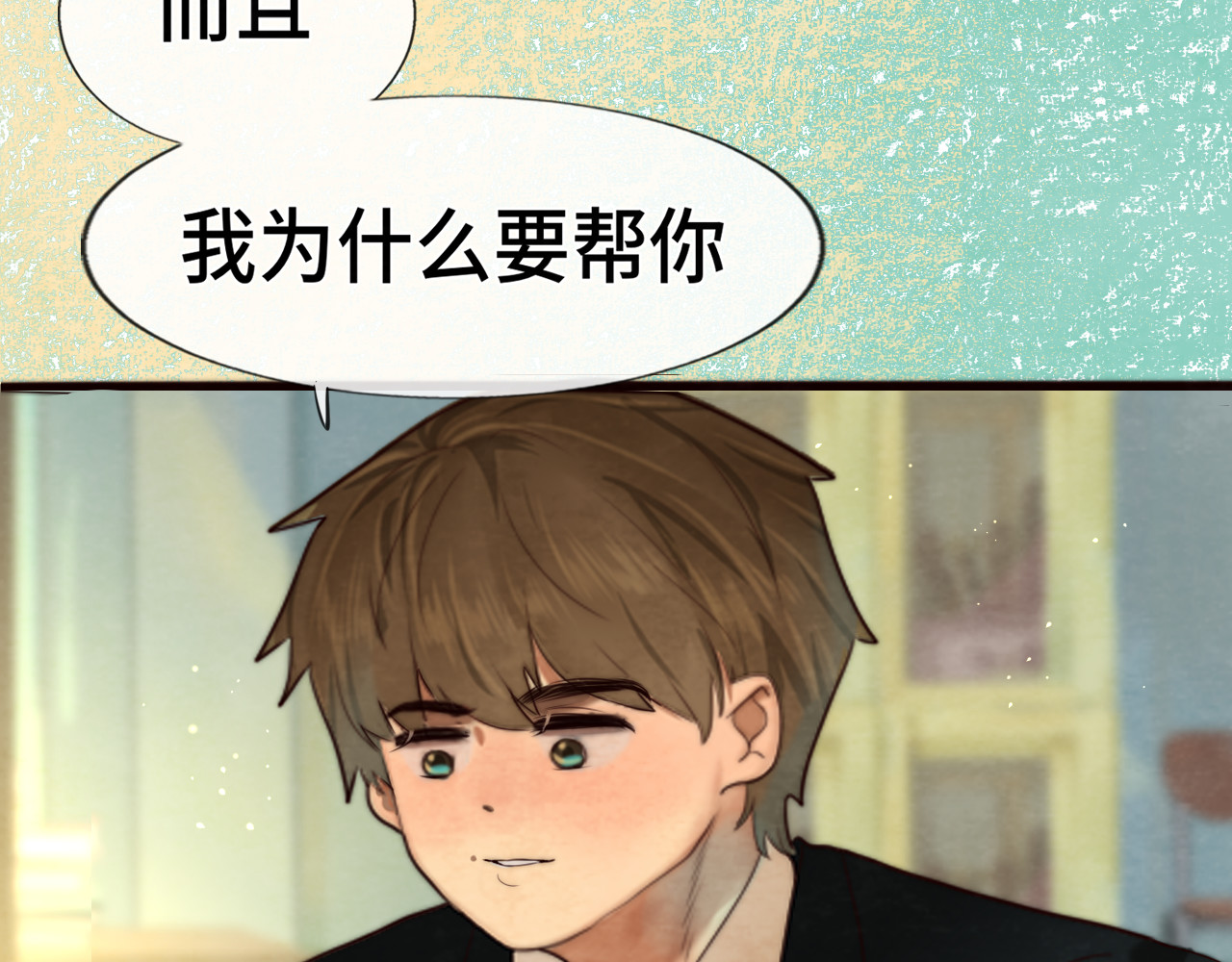 第47话 主仆协议？ 第 15 页