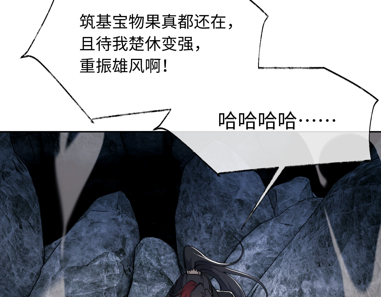 第2话 师尊！弟子这一世可不是废物！ 第 131 页