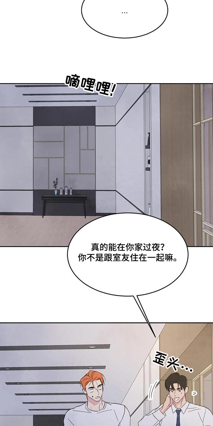 第159话 【第二季】过夜 第 10 页