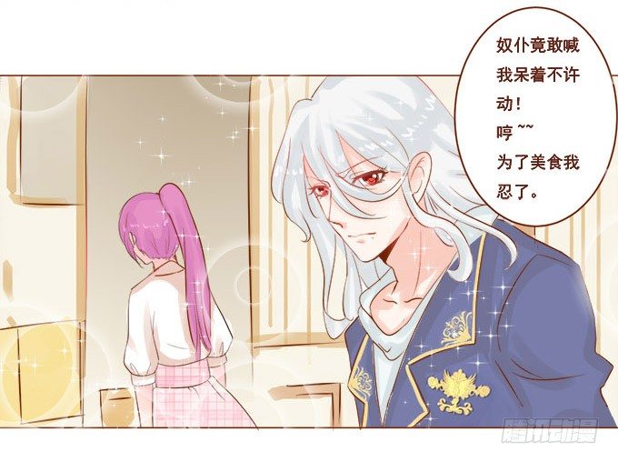 美味的约会 第 17 页