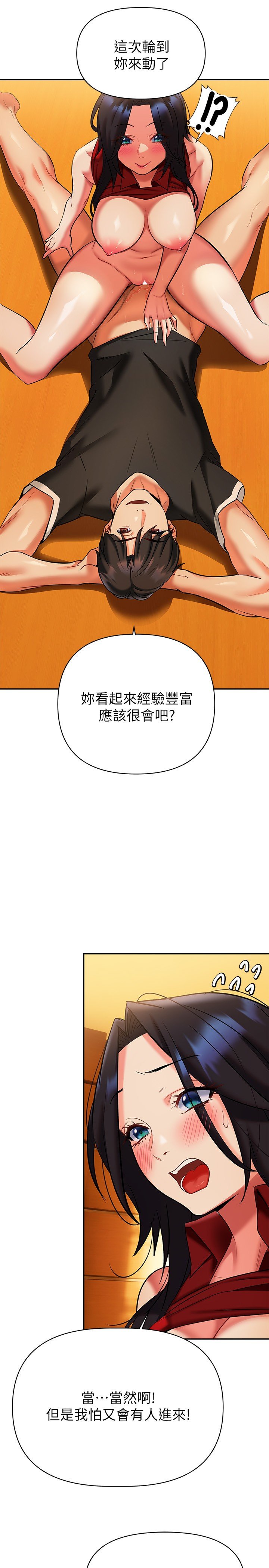 第14话 - 被发现还是不停扭腰 第 29 页