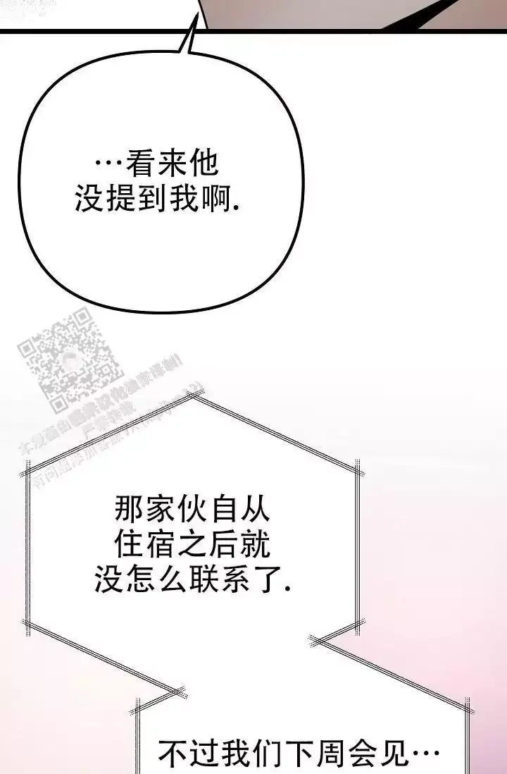 第18话 狐狸雨 第 26 页