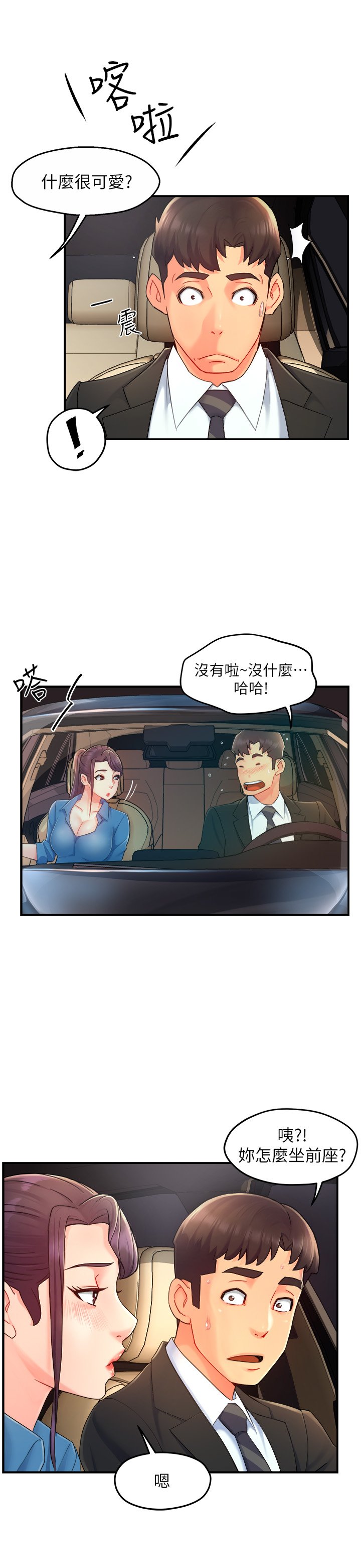 第21话 - 今夜不回家，你想吃什么? 第 23 页