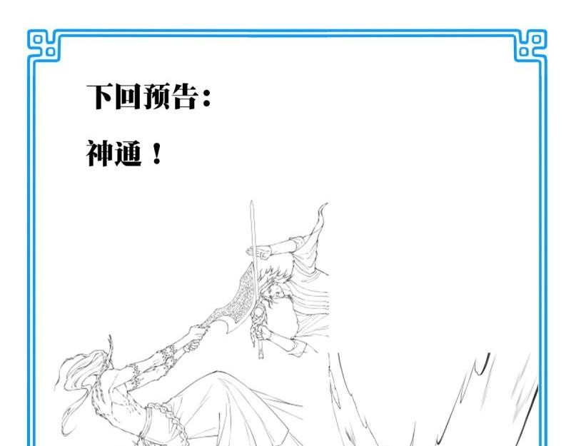 第70话 068：奥义·无绝斩！ 第 42 页