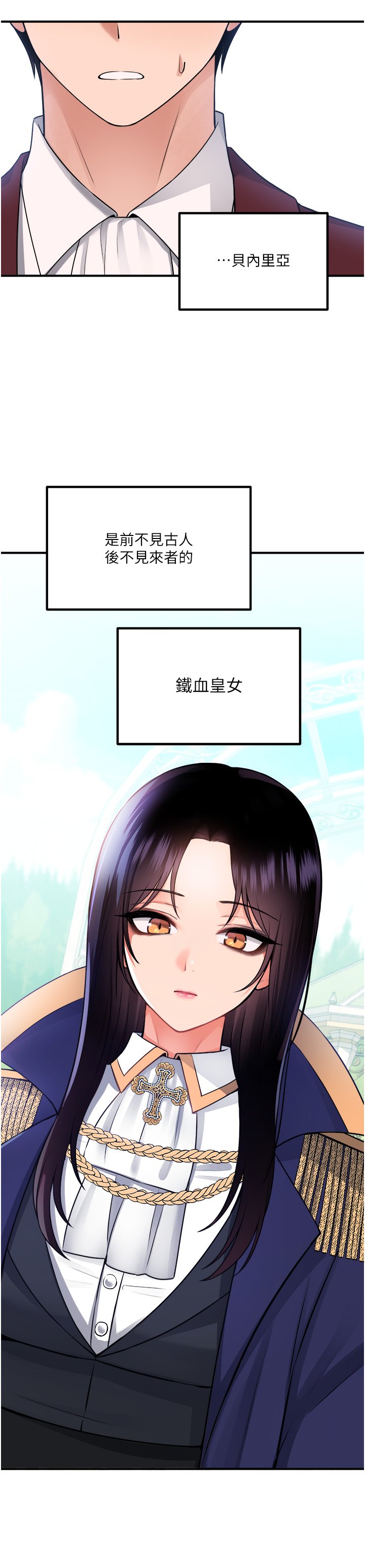 第49话 - 铁血皇女的威胁 第 23 页