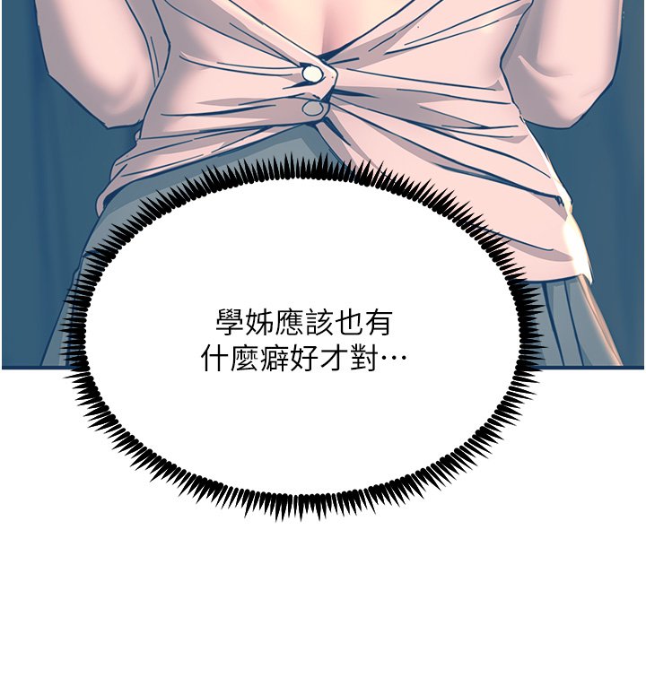 第42话 - 忌妒心爆棚的珈希 第 33 页