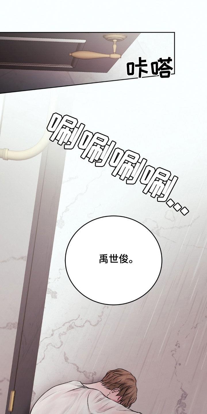 第77话 不要再来找我 第 22 页