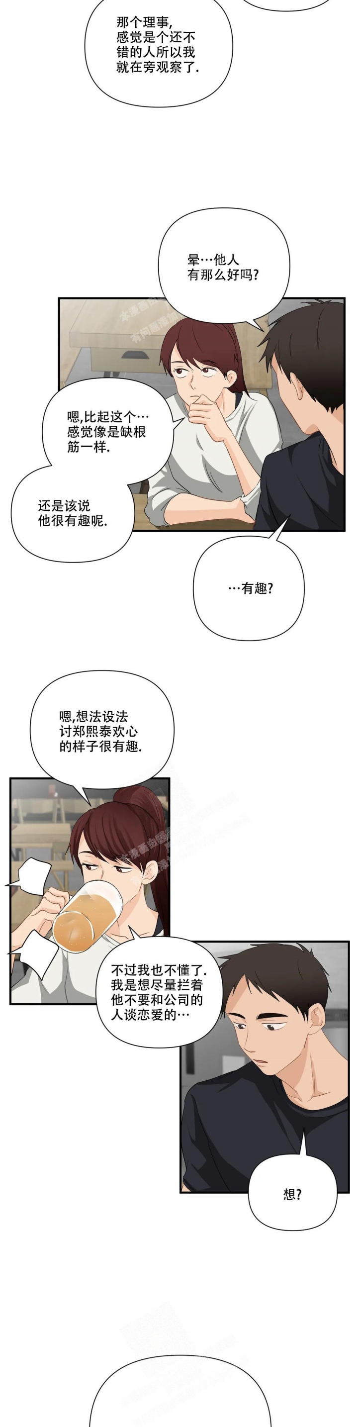 第99话 用尽手段 第 5 页