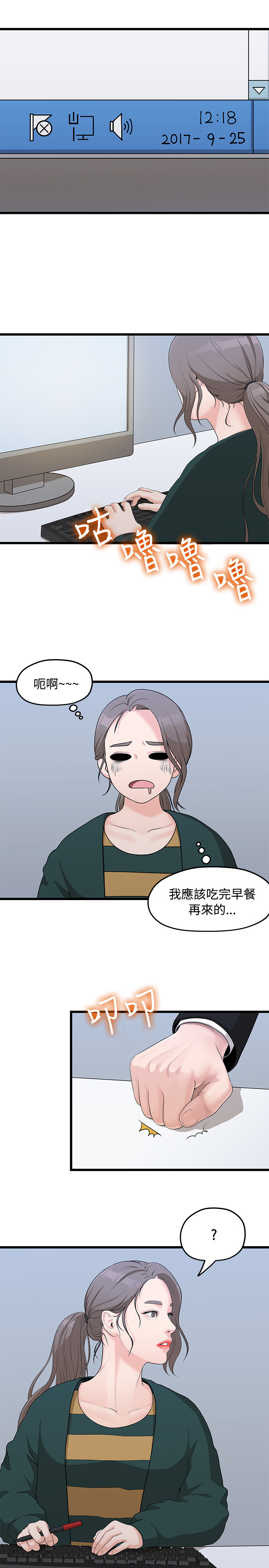 第3话 - 虽然说起来不太好 第 25 页