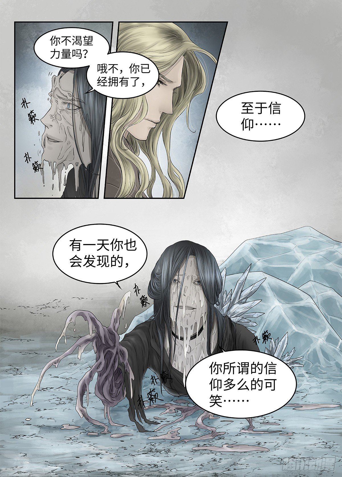 前传·幽碧峡谷2 主笔 丁东 第 27 页