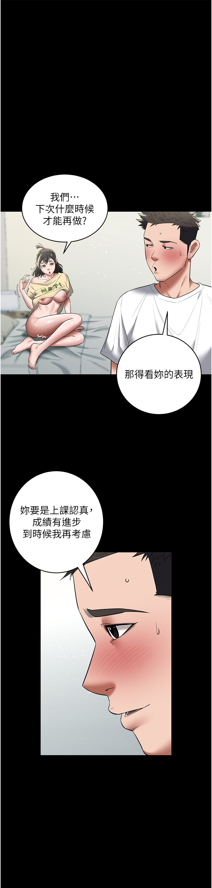 第22话 - 管不好GG的下场 第 12 页