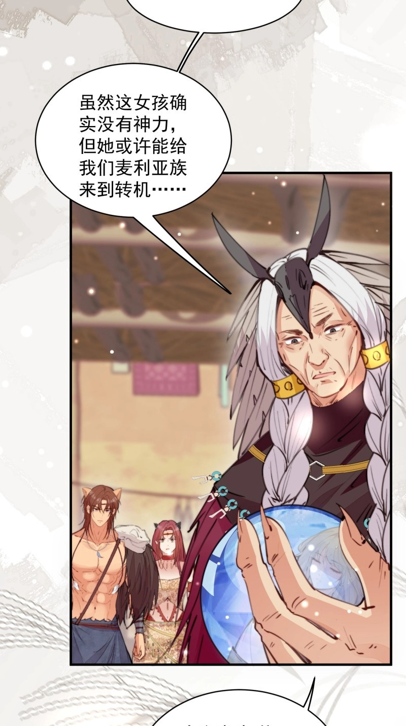 第6话 第4话神女的测试 第 46 页