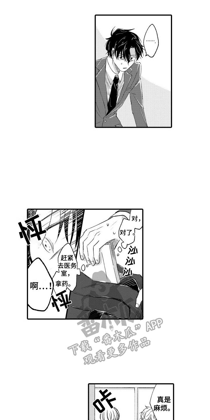 第4话 阻止 第 4 页