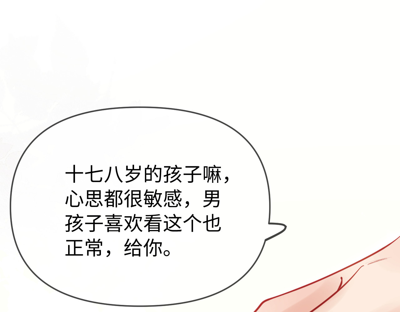 第73话 揭开的过往 第 86 页