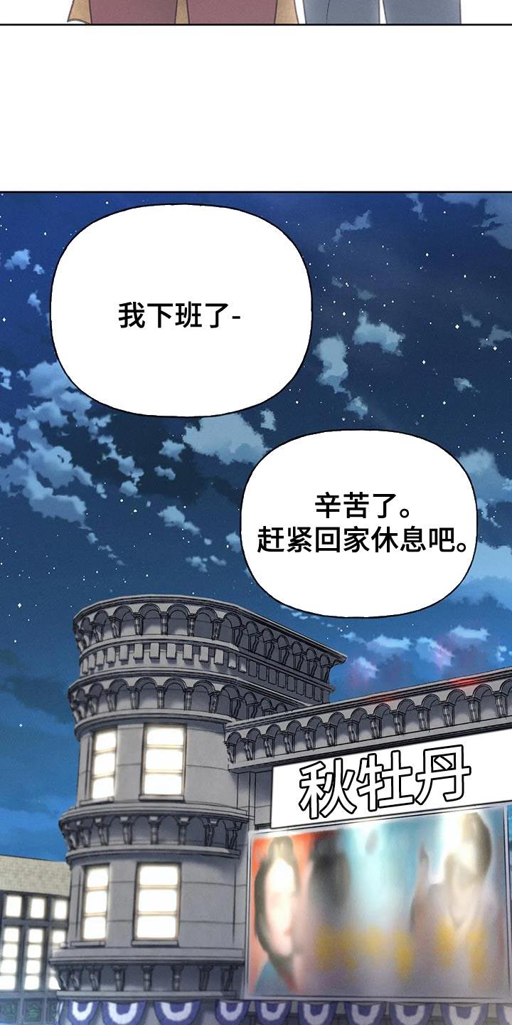 第97话 【第二季】消失（第二季完结） 第 16 页