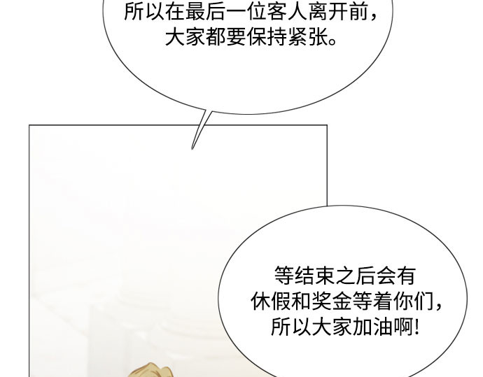 第46话 酒店成立纪念日 第 7 页