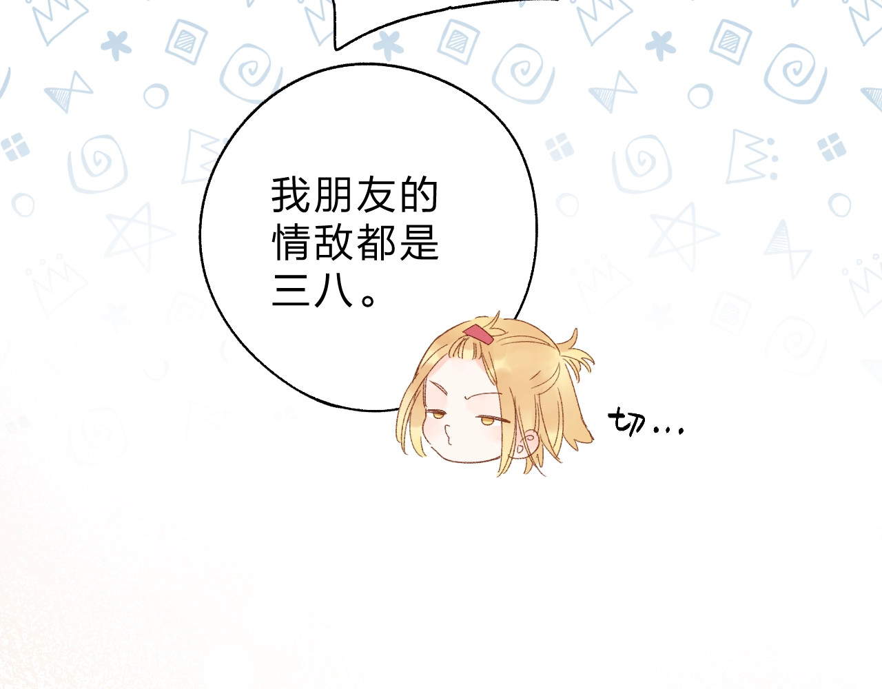 第67话 败露 第 116 页