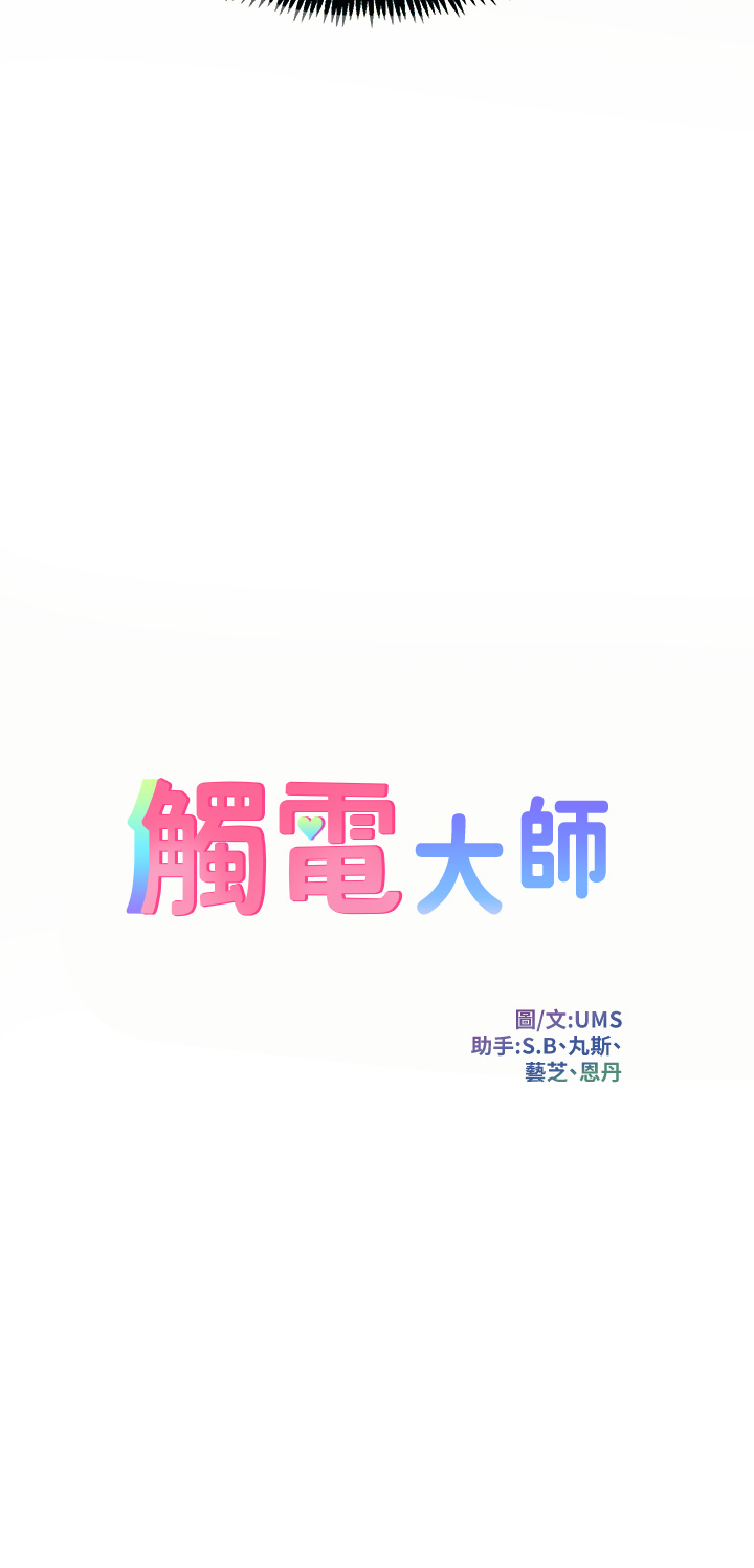 第4话 - 以后你就是我的奴隶 第 3 页