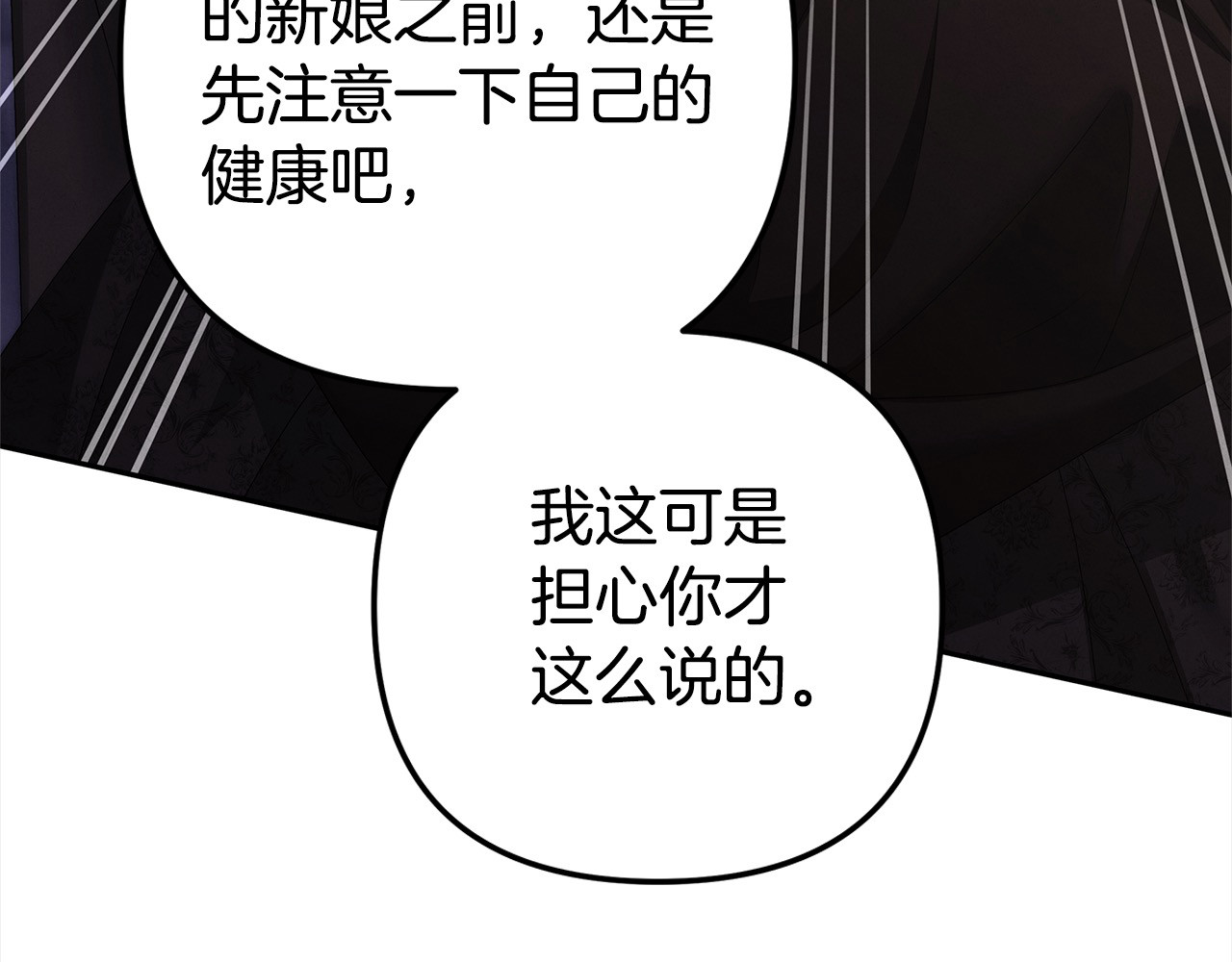 第15话 破坏和亲 第 29 页