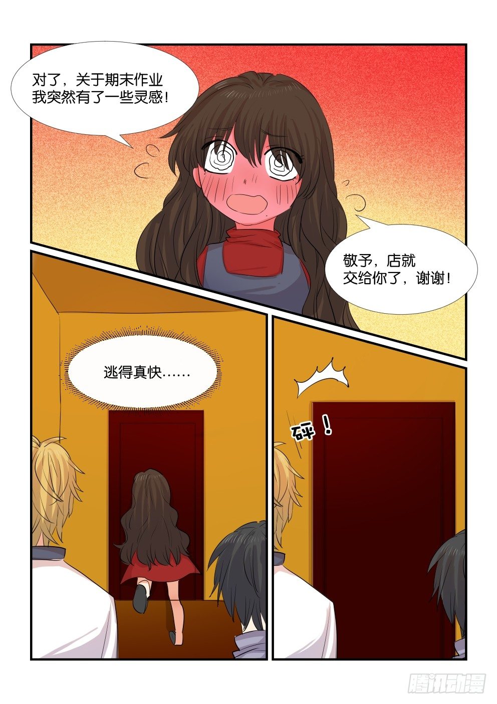 第四十八话 第 16 页