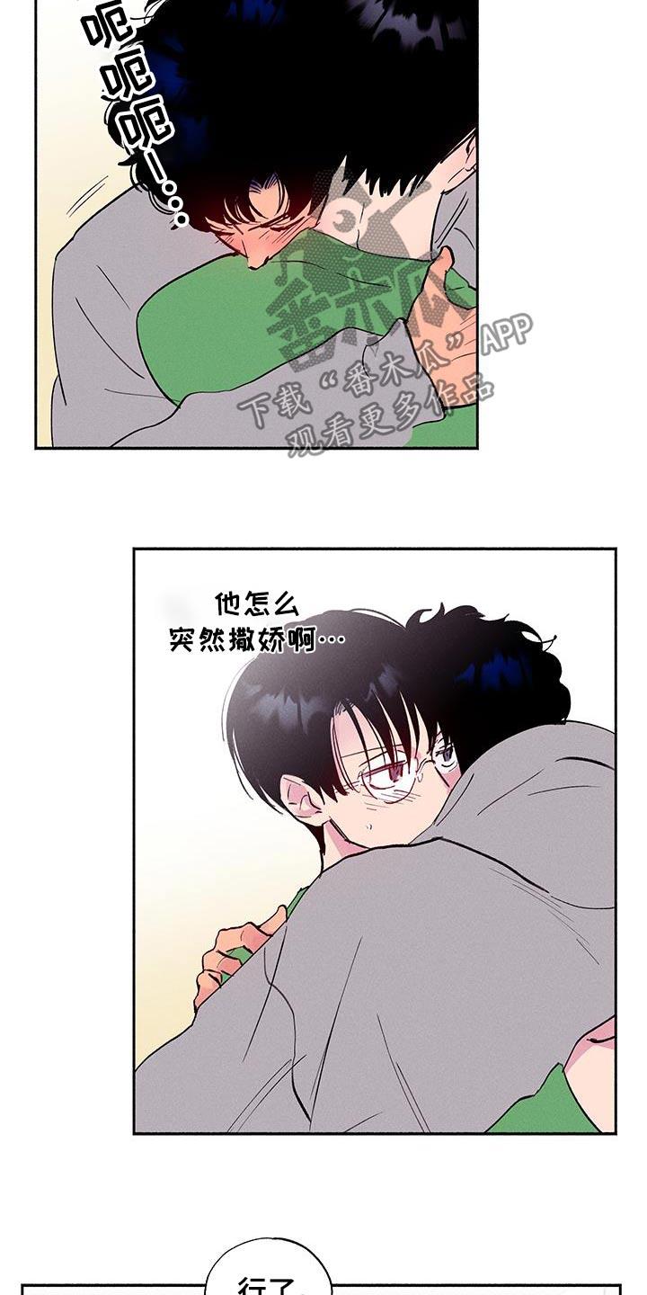 第70话 【第二季】抱一下 第 14 页
