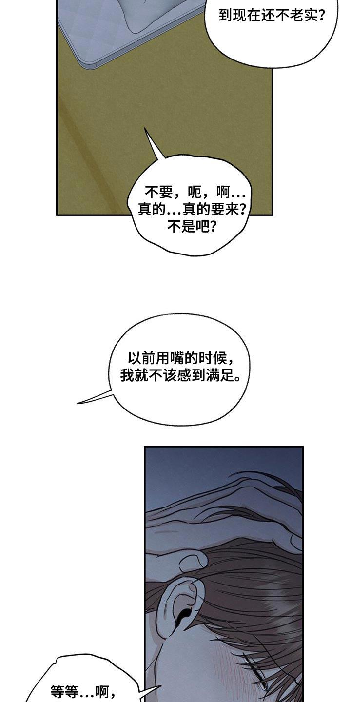 第68话 你怎么反抗都没用 第 20 页