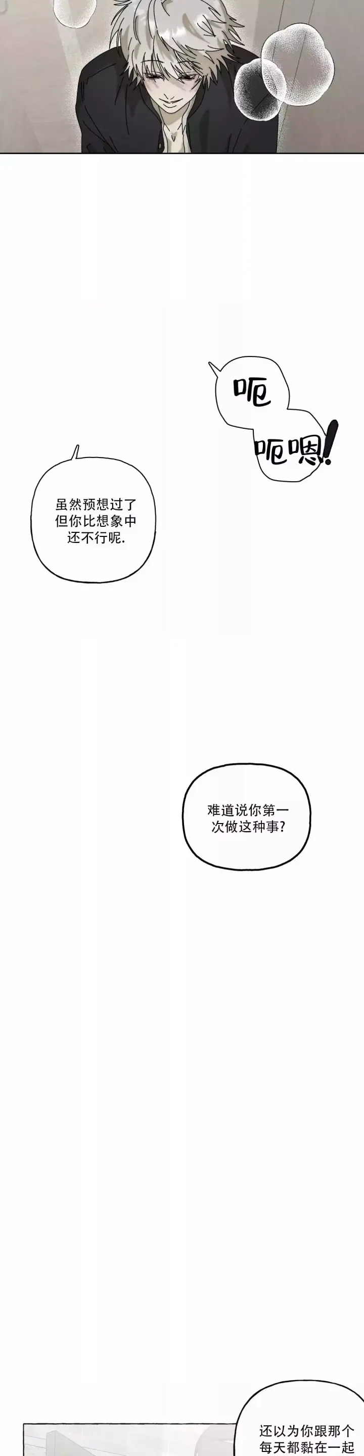 第3话 跟你没关系 第 18 页