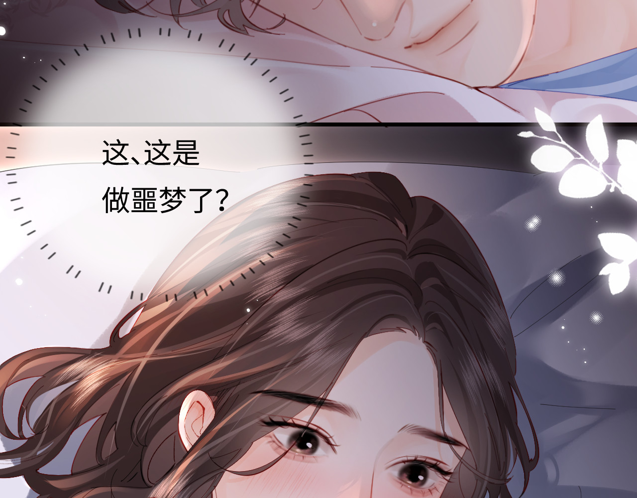 第48话 早就喜欢你了 第 85 页