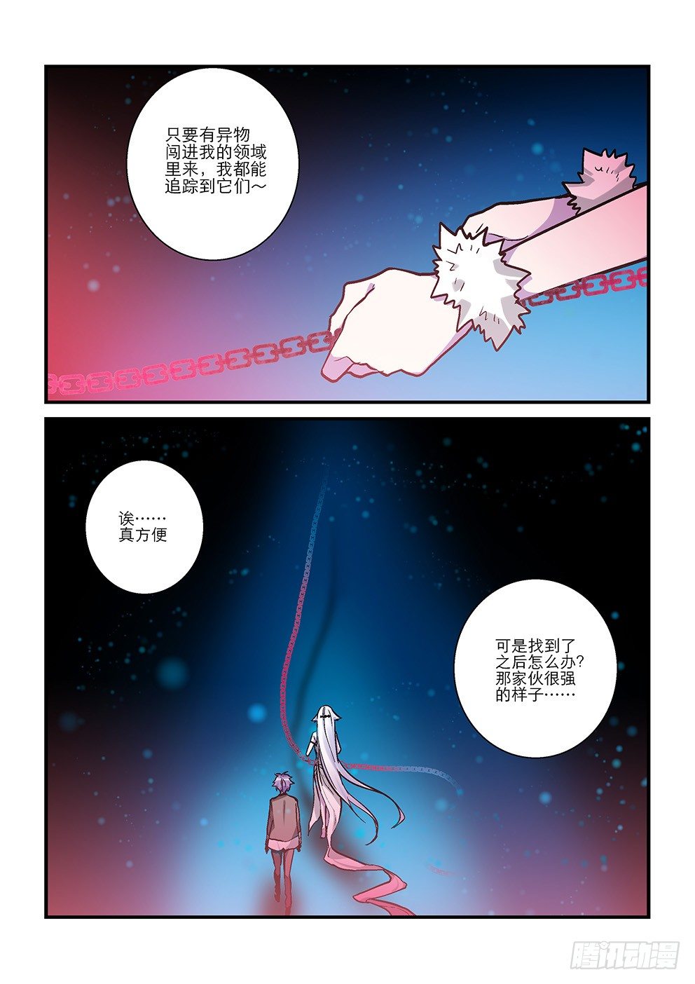 四十二星：死亡与重生二 第 5 页