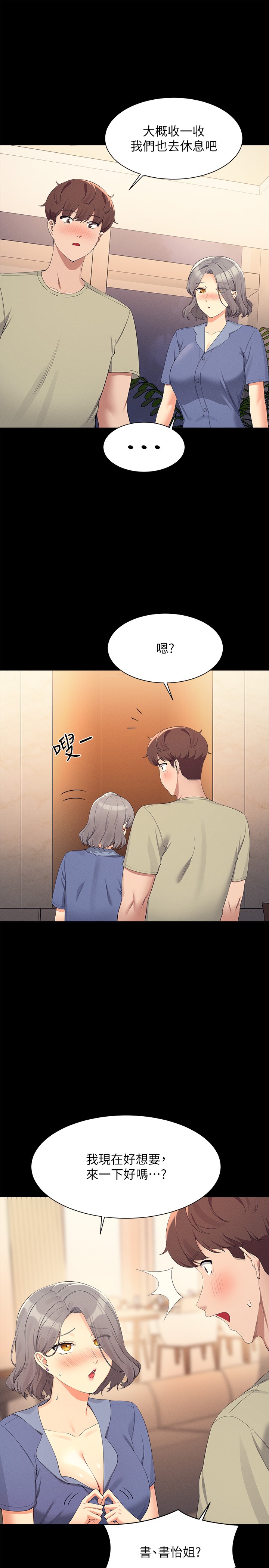 第110话 - 好想进入教授体内 第 16 页