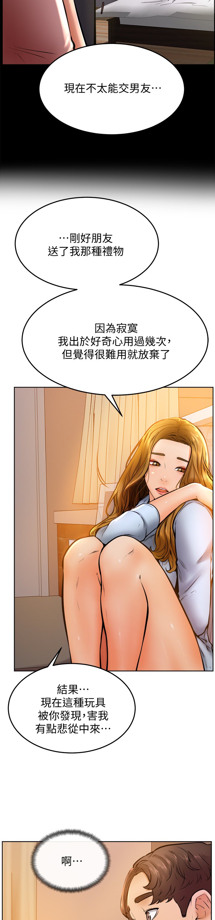 第13话 - 帮湿漉的小穴按摩 第 16 页