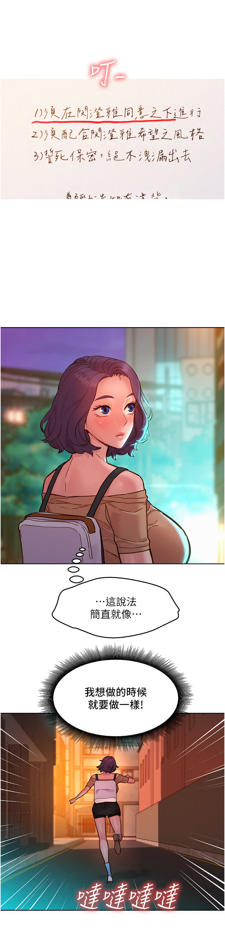 第77话 - 给妳尝尝更舒服的 第 23 页