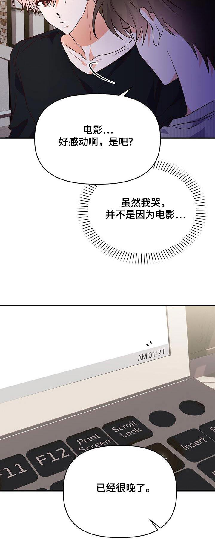第56话 你哭什么 第 29 页