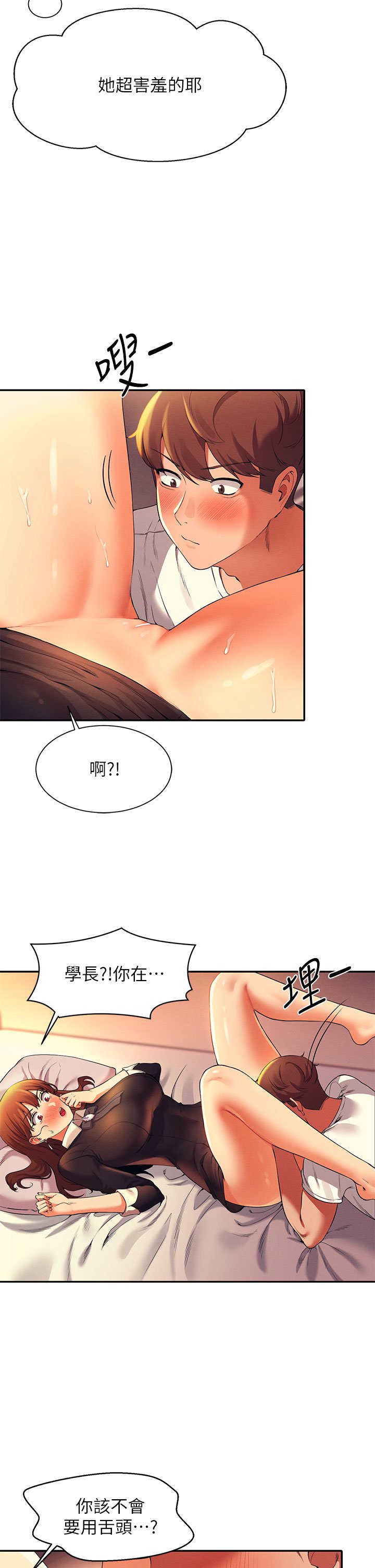 第29话 - 害羞却主动张开双腿的雪儿 第 28 页