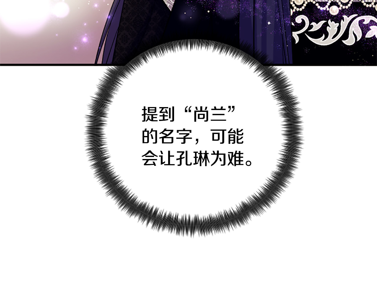 第100话 定罪 第 9 页