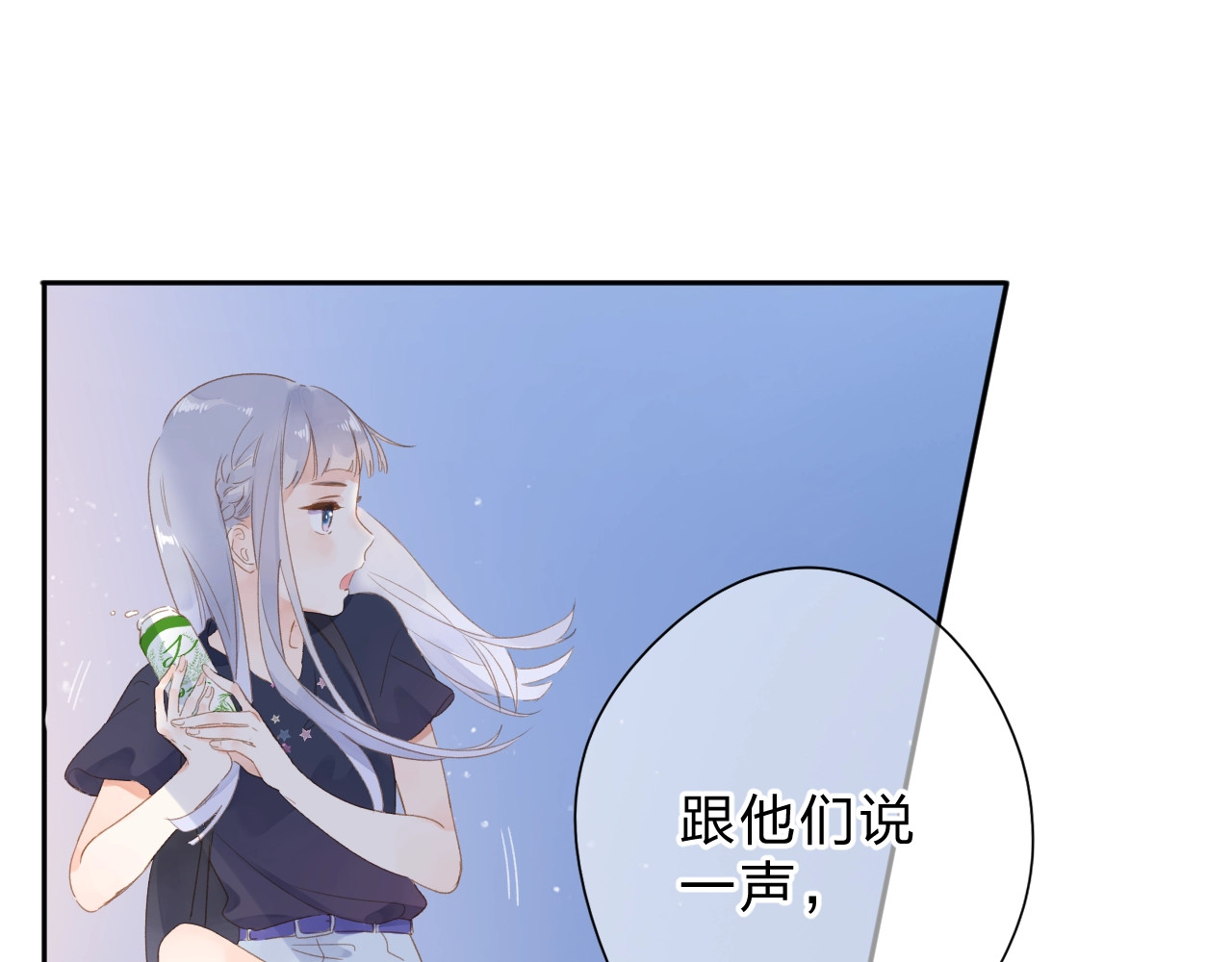 第89话 夏之声 第 95 页