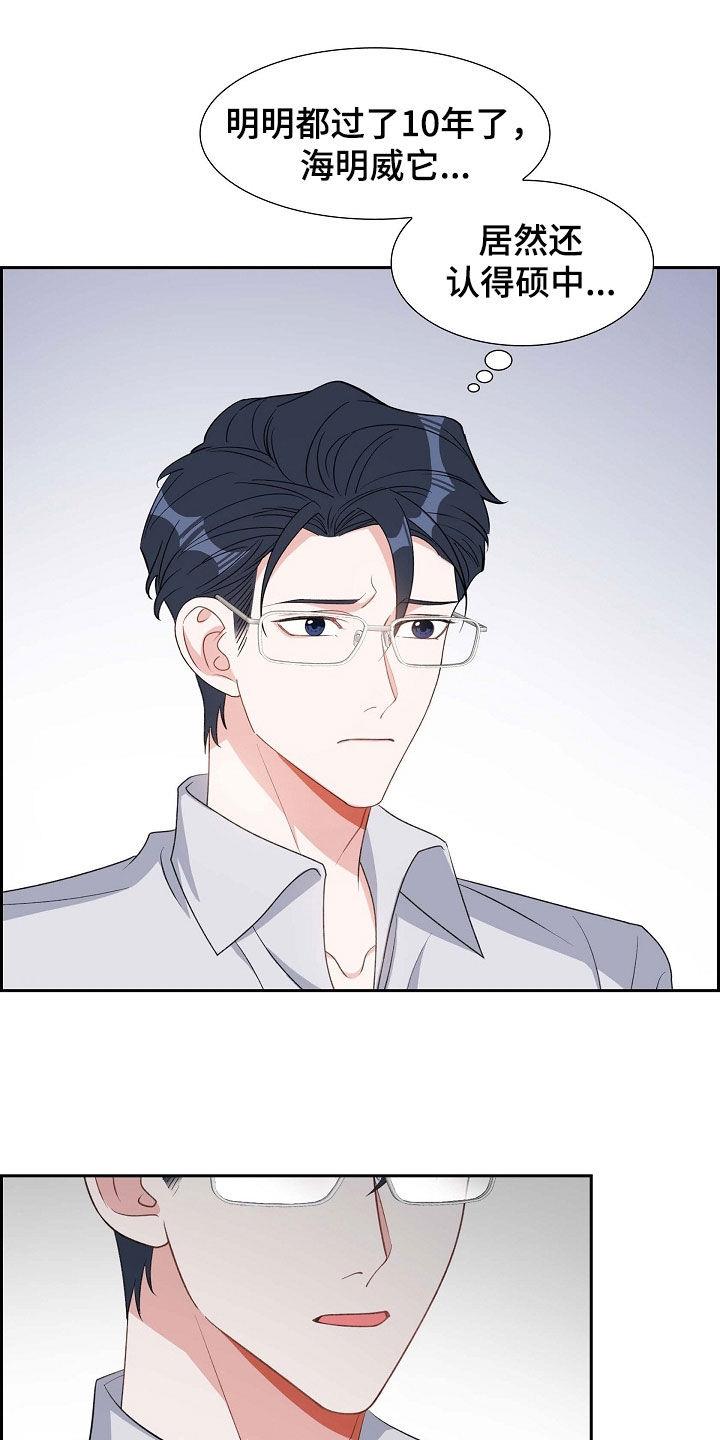 第100话 喝杯酒吧 第 24 页