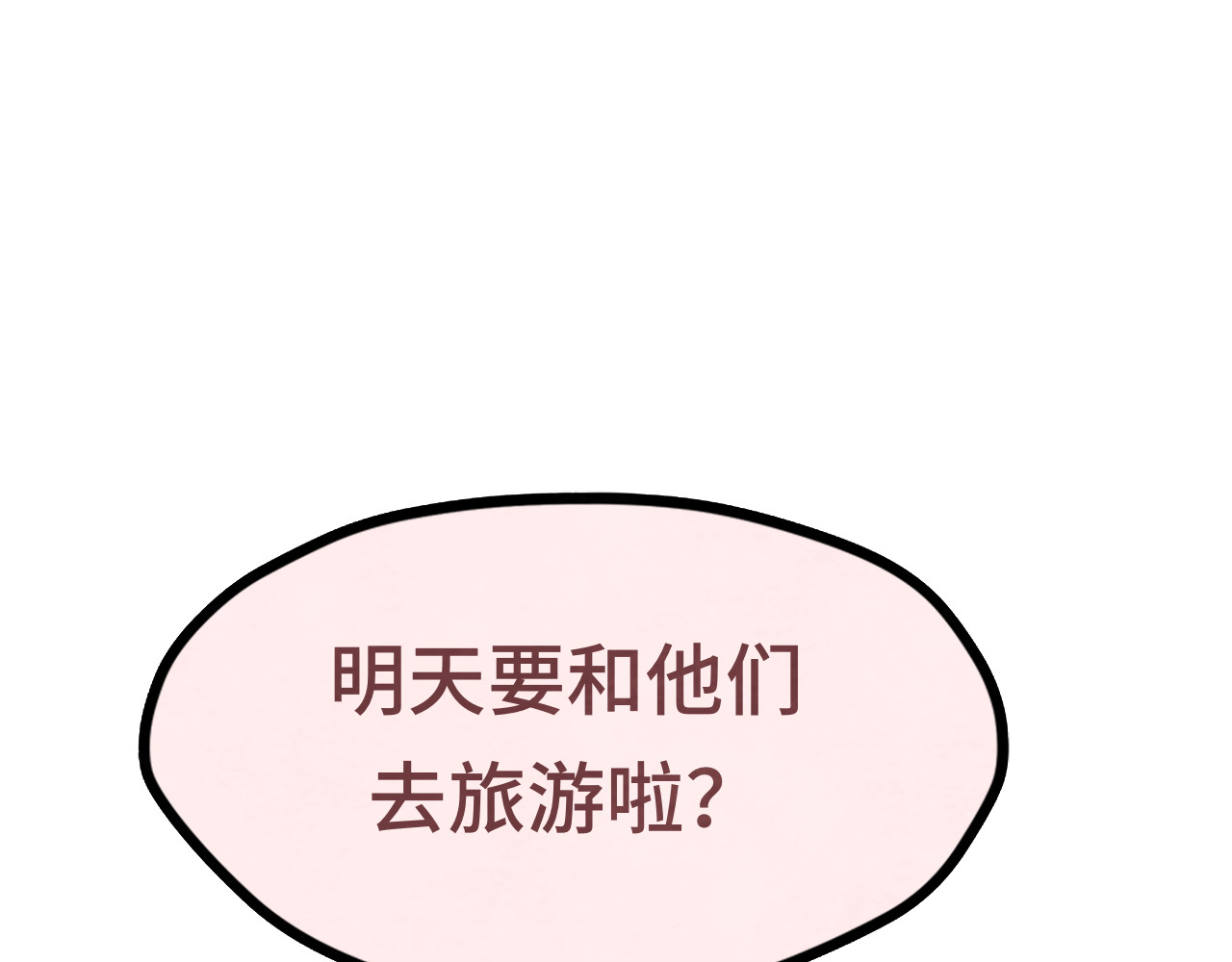 第121话 感觉不妙的旅途！ 第 124 页