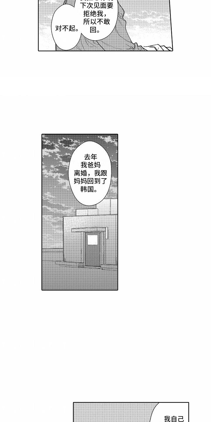 第21话 忘不掉 第 13 页
