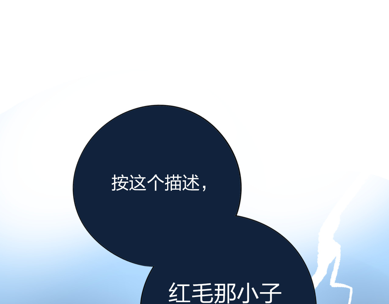 第46话 揭穿 第 56 页