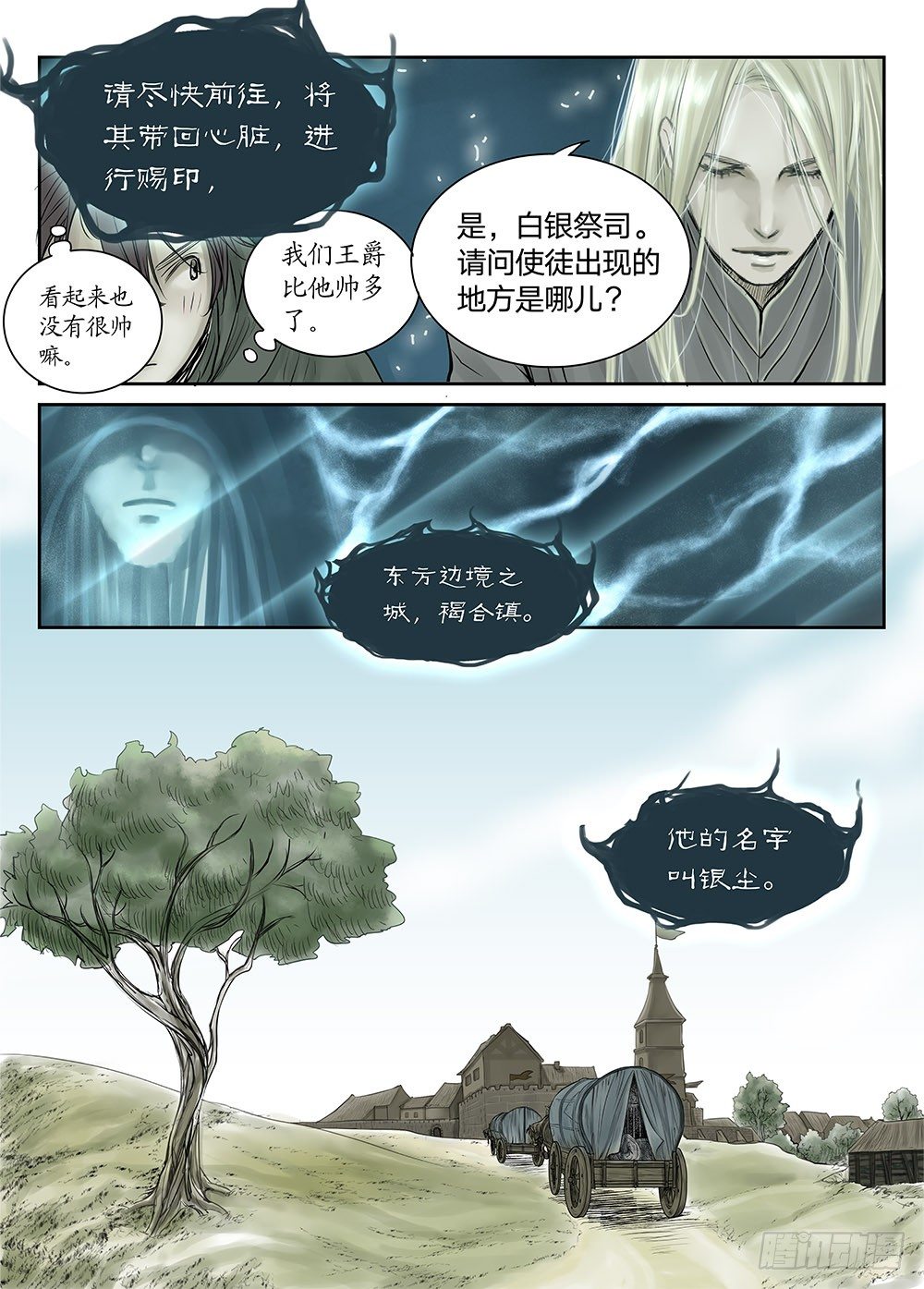 前传 之 金色的王爵01 第 18 页