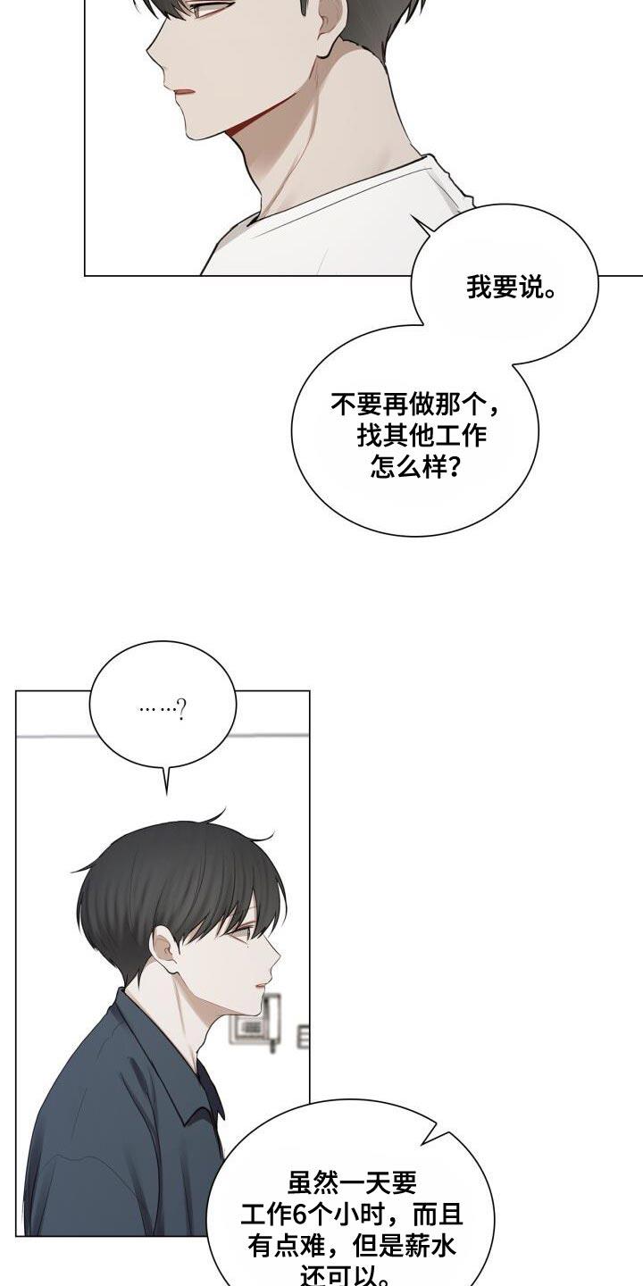 第55话 你是在担心什么？ 第 9 页