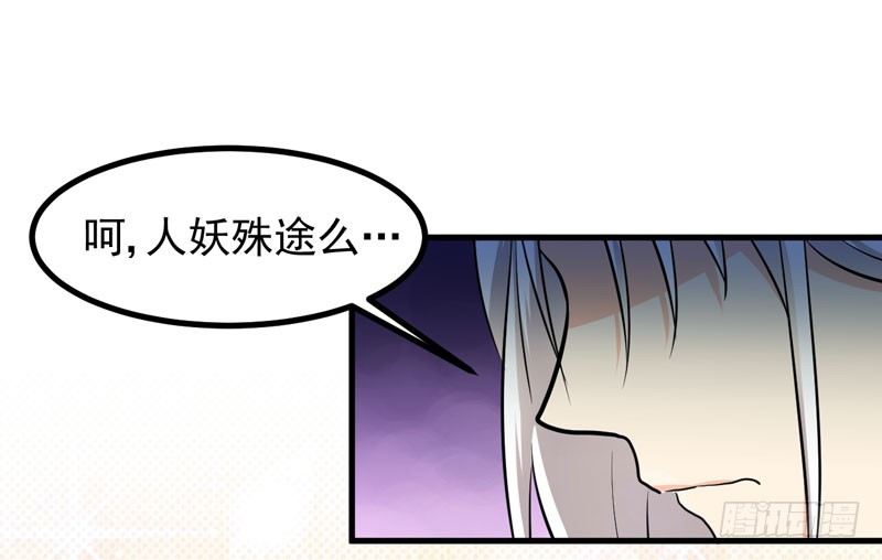 女装大妖 第 21 页